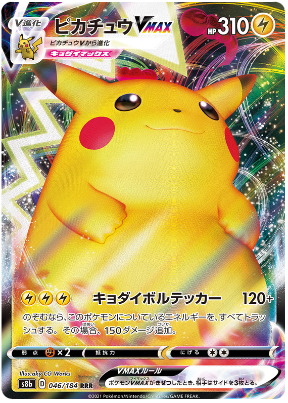 (S) Pokemon Card VMAX Climax Japanese 046/184 46/184 Pikachu VMAX RRR