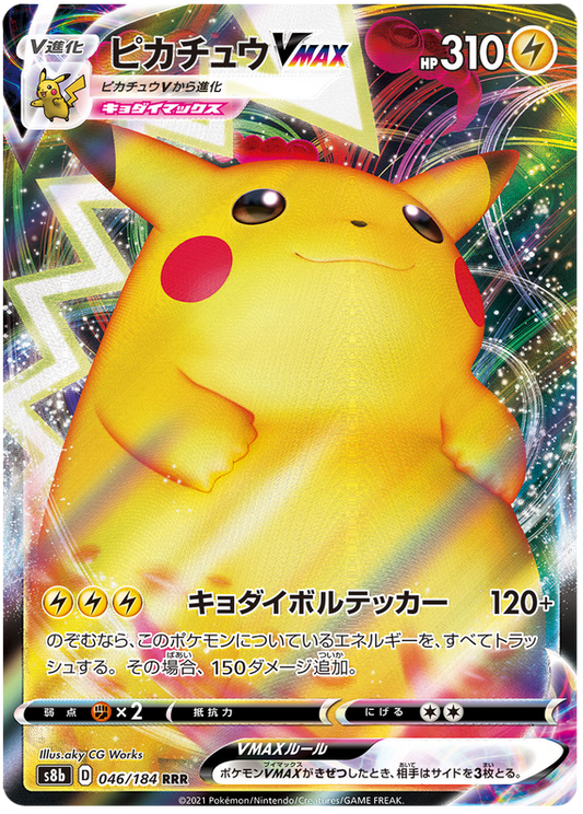 (S) Pokemon Card VMAX Climax Japanese 046/184 46/184 Pikachu VMAX RRR