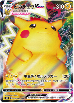 Pokemon Karte VMAX Climax Japanisch 046/184 46/184 Pikachu VMAX RRR