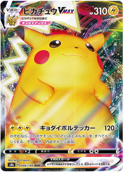 Pokemon Card VMAX Climax Japanese 046/184 46/184 Pikachu VMAX RRR