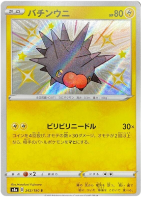 <transcy>ポケモンカードシャイニースターV242 / 190ピンカーチンS</transcy>