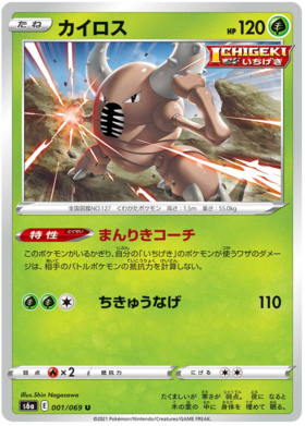 Pokemon Card Eevee Heroes Japanese 1/69 001/069 Pinsir U