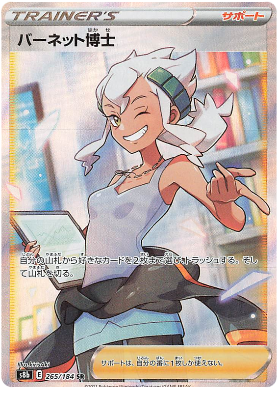 Pokemon Card VMAX Climax Japanese 265/184 Professor Burnet SR