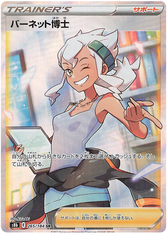 Pokemon Card VMAX Climax Japanese 265/184 Professor Burnet SR