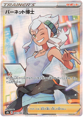 Pokemon Card VMAX Climax Japanese 265/184 Professor Burnet SR