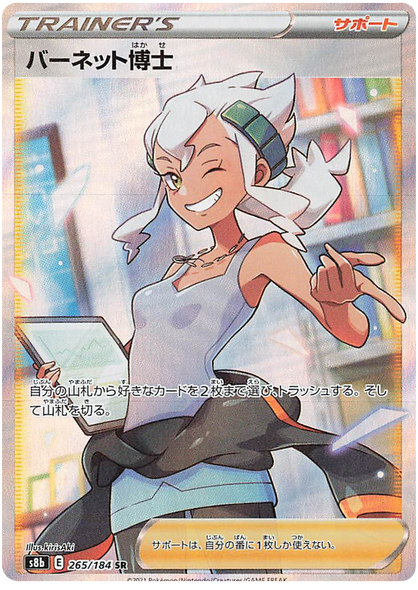 Pokemon Card VMAX Climax Japanese 265/184 Professor Burnet SR