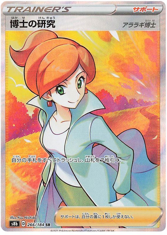 Pokemon Card VMAX Climax Japanese 266/184 Professor's Research SR