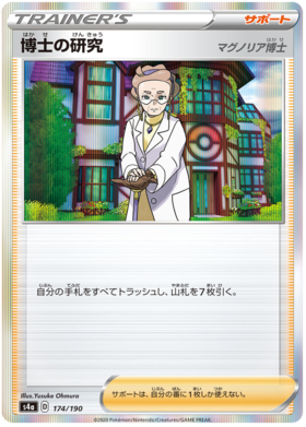 Pokemon Card Shiny Star V 174/190 Professor's Research Supporter C