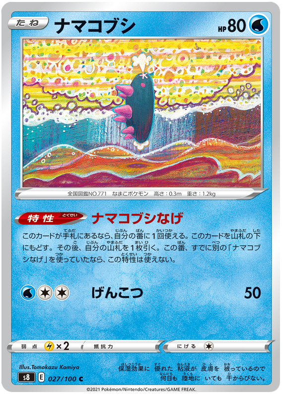 Pokemon Card Fusion Arts 27/100 027/100 Pyukumuku C