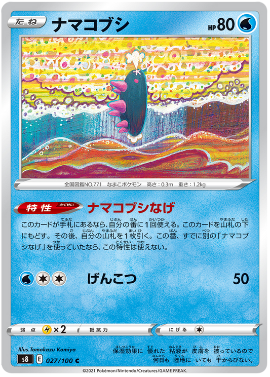 Pokemon Card Fusion Arts 27/100 027/100 Pyukumuku C