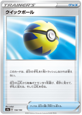 <transcy>ポケモンカードシャイニースターV158 / 190クイックボールアイテムC</transcy>