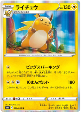 Pokemon Card Eevee Heroes Japanese 27/69 027/069 Raichu R