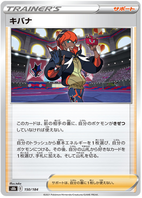 Pokemon Card VMAX Climax Japanese 150/184 Raihan