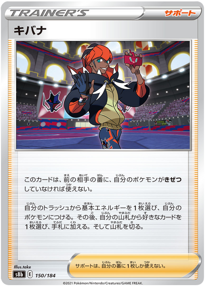 Pokemon Card VMAX Climax Japanese 150/184 Raihan