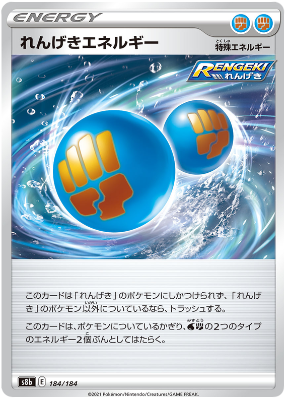 Pokemon Card VMAX Climax Japanese 184/184 Rapid Strike Energy