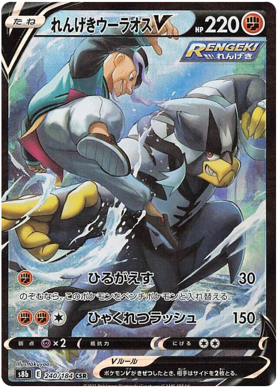 (S) Pokemon Card VMAX Climax Japanese 240/184 Rapid Strike Urshifu V CSR