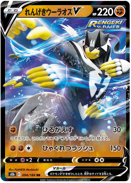 Pokemon Card VMAX Climax Japanisch 094/184 94/184 Rapid Strike Urshifu V RR