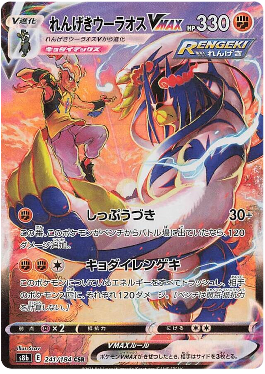 Pokemon Card VMAX Climax Japanese 241/184 Rapid Strike Urshifu VMAX CSR