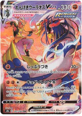 Pokemon Card VMAX Climax Japanese 241/184 Rapid Strike Urshifu VMAX CSR