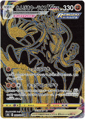 Pokemon Card VMAX Climax Japanese 283/184 Rapid Strike Urshifu VMAX UR
