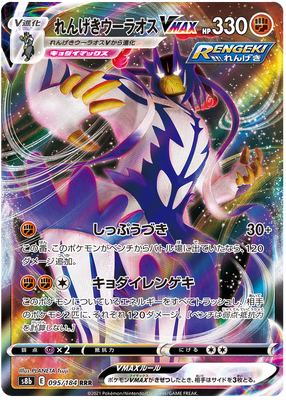 Pokemon Card VMAX Climax Japanisch 095/184 95/184 Rapid Strike Urshifu VMAX RRR