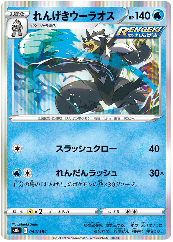 Pokemon Card VMAX Climax Japanese 042/184 42/184 Rapid Strike Urshifu Holo Sjælden