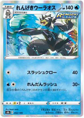 Pokemon Card VMAX Climax Japanese 042/184 42/184 Rapid Strike Urshifu Holo Rare