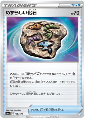 <transcy>ポケモンカードシャイニースターV165 / 190レア化石アイテムC</transcy>