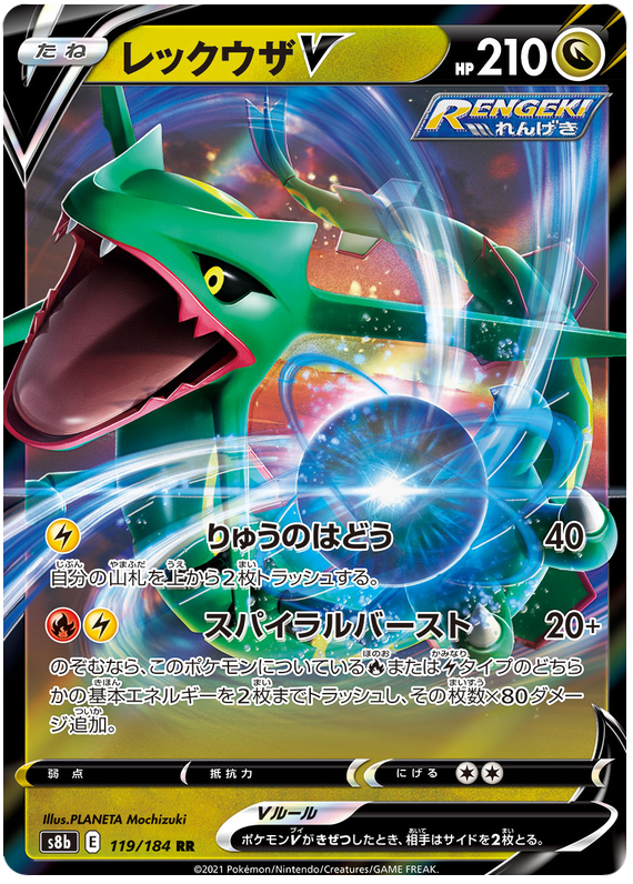 Pokemon Card VMAX Climax Japanese 119/184 Rayquaza V RR