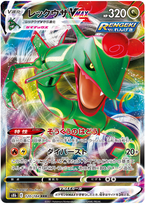 Pokemon Card VMAX Climax Japanese 120/184 Rayquaza VMAX RRR