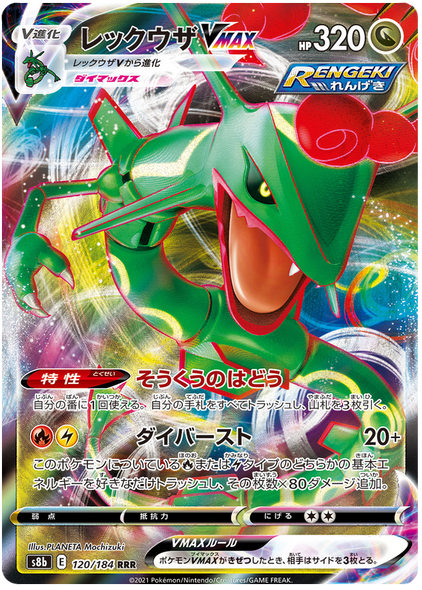 Pokemon Card VMAX Climax Japanese 120/184 Rayquaza VMAX RRR