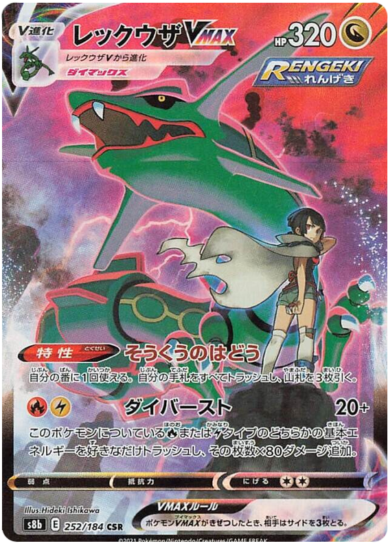 Pokemon Card VMAX Climax Japanese 252/184 Rayquaza VMAX CSR