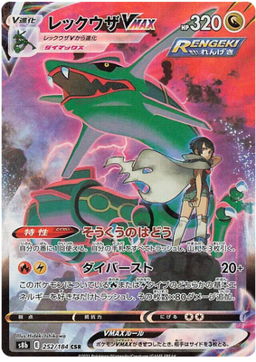 Pokemon Card VMAX Climax Japanisch 252/184 Rayquaza VMAX CSR