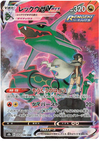 Pokemon Card VMAX Climax Japanese 252/184 Rayquaza VMAX CSR