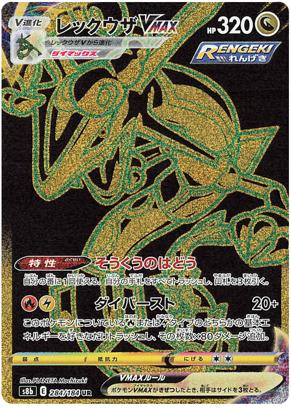 Pokemon Card VMAX Climax Japanese 284/184 Rayquaza VMAX UR