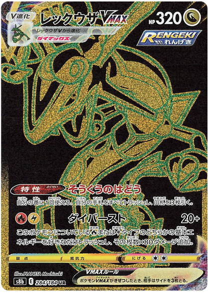 Pokemon Card VMAX Climax Japanese 284/184 Rayquaza VMAX UR