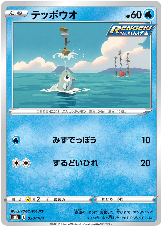 Pokemon Card VMAX Climax Japanese 030/184 30/184 Remoraid