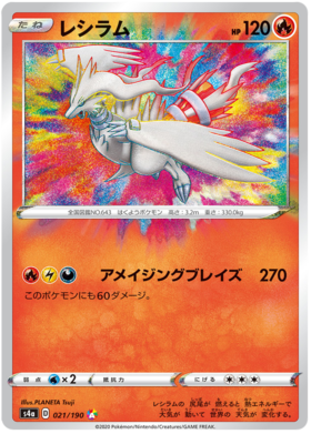 (S) Pokemon Card Shiny Star V 021/190 21/190 Reshiram A