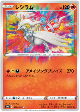 Pokemon Card Shiny Star V 021/190 21/190 Reshiram A