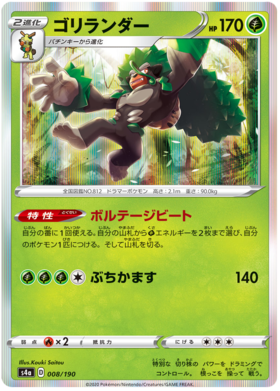 Pokemon Card Shiny Star V 008/190 8/190 Rillaboom R