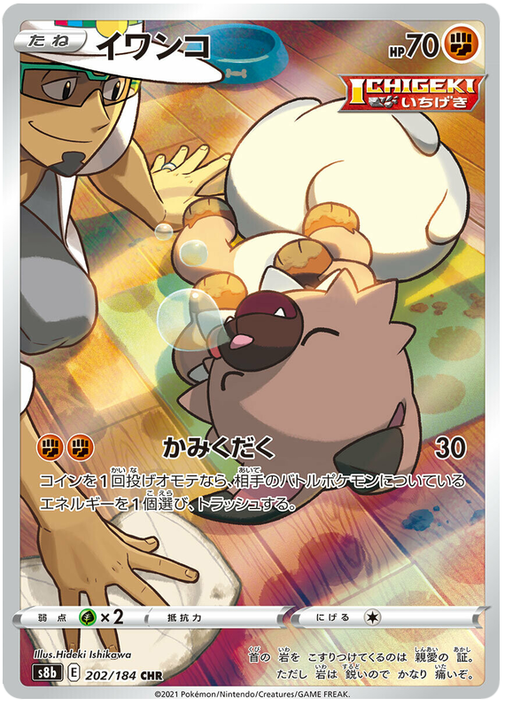 (S) Pokemon Card VMAX Climax Japanese 202/184 Rockruff CHR