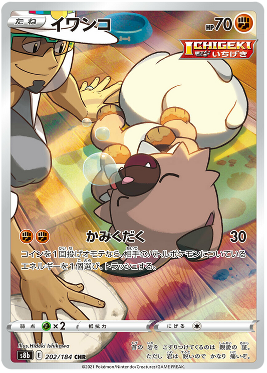 (S) Pokemon Card VMAX Climax Japanese 202/184 Rockruff CHR