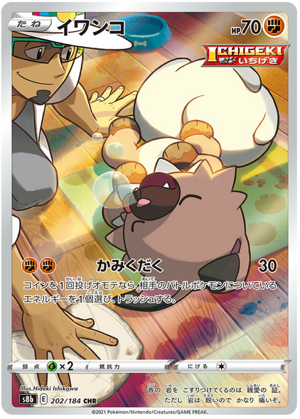 Pokemon Card VMAX Climax Japanese 202/184 Rockruff CHR