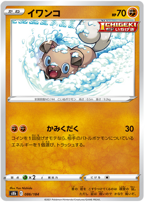 口袋妖怪卡片 VMAX Climax 日本 086/184 86/184 Rockruff