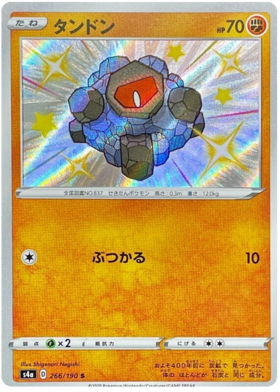 (S) Pokemon Card Shiny Star V 266/190 Rolycoly S