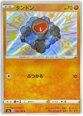 Pokemon Card Shiny Star V 266/190 Rolycoly S