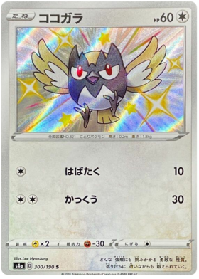 <transcy>Pokemon Card Shiny Star V 300/190 Rookidee S</transcy>