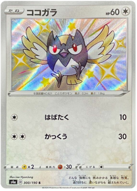 Pokemon Card Shiny Star V 300/190 Rookidee S