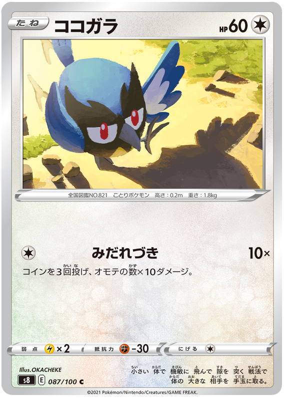 Pokemon Card Fusion Arts 87/100 087/100 Rookidee C