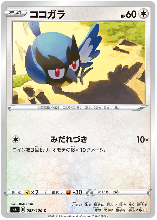 Pokemon Card Fusion Arts 87/100 087/100 Rookidee C